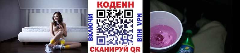 Купить закладки  Рыбное  Кодеин напиток Lean (лин) 